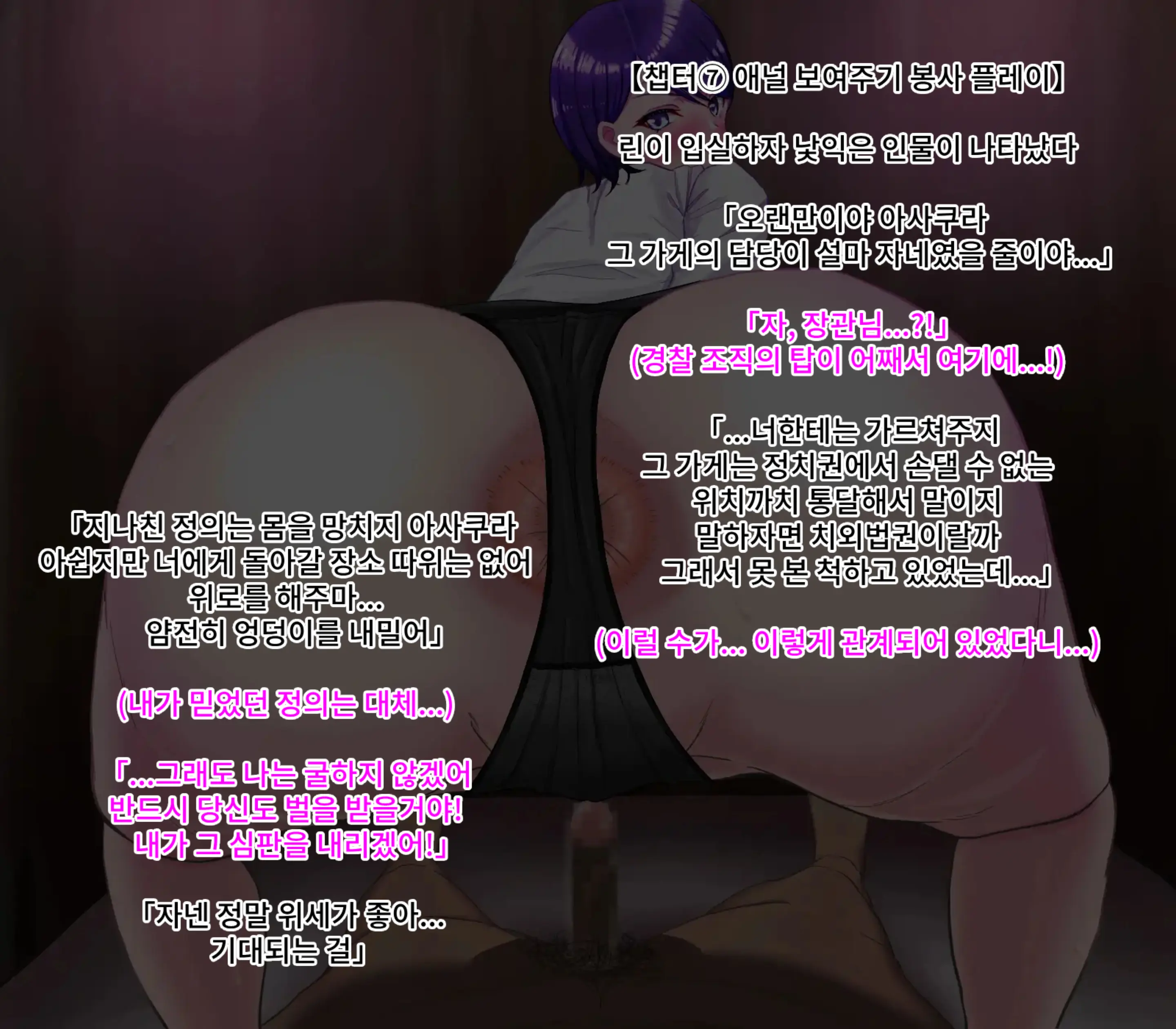 Elite Otori Sousakan, Kutsujoku Anal Strip | 엘리트 미끼 수사관, 굴욕 애널 스트립